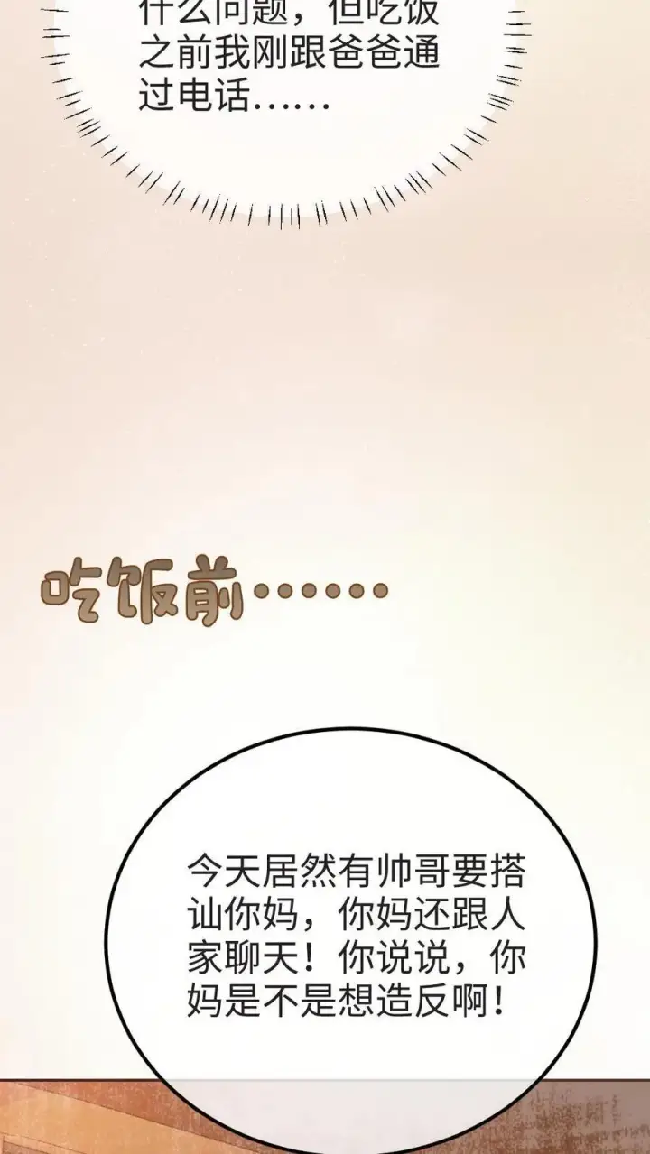 漫画《明撩！暗诱！和顶流影帝恋综撒糖》第276话 小酒儿爸爸马甲彻底掉落第4张图