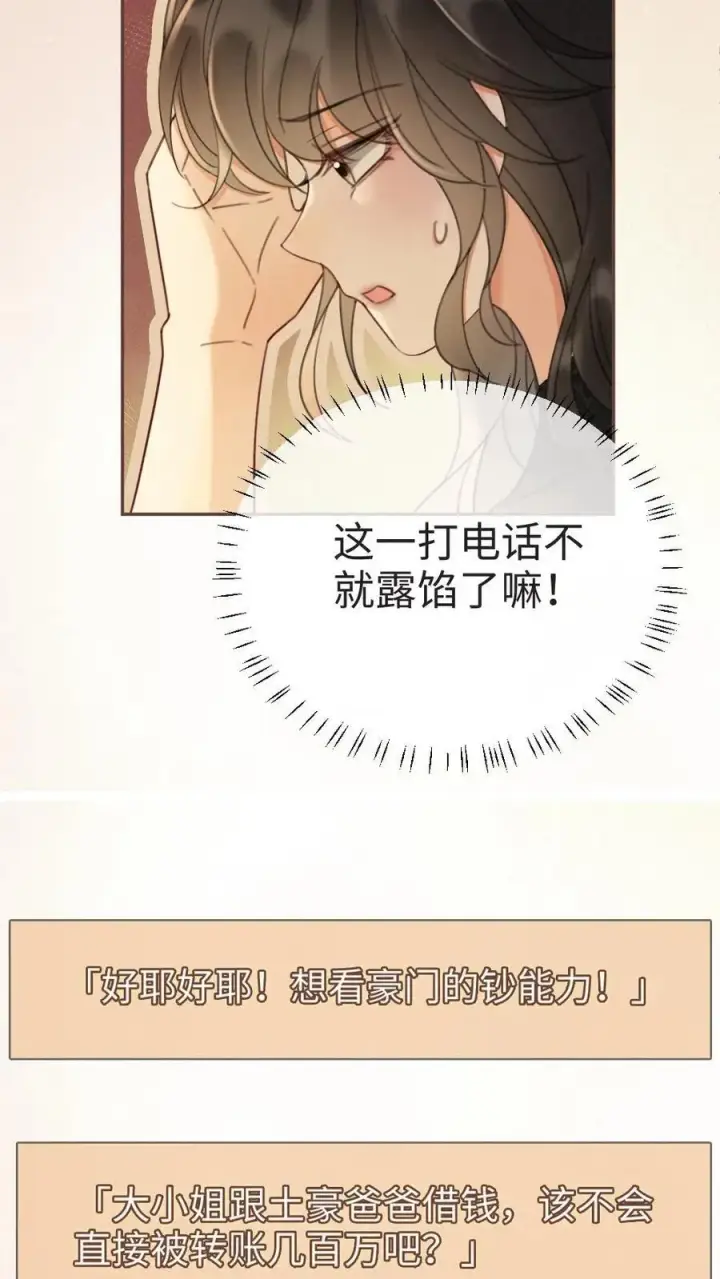 漫画《明撩！暗诱！和顶流影帝恋综撒糖》第276话 小酒儿爸爸马甲彻底掉落第6张图