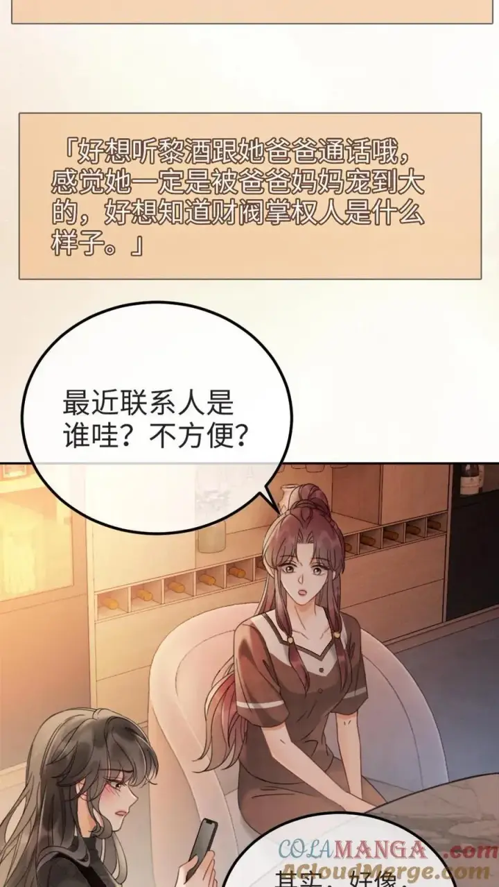 漫画《明撩！暗诱！和顶流影帝恋综撒糖》第276话 小酒儿爸爸马甲彻底掉落第7张图