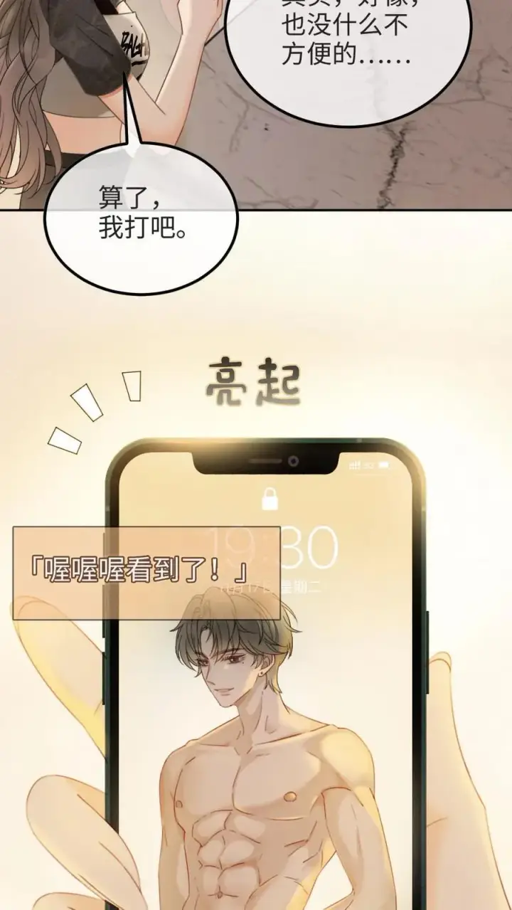 漫画《明撩！暗诱！和顶流影帝恋综撒糖》第276话 小酒儿爸爸马甲彻底掉落第8张图