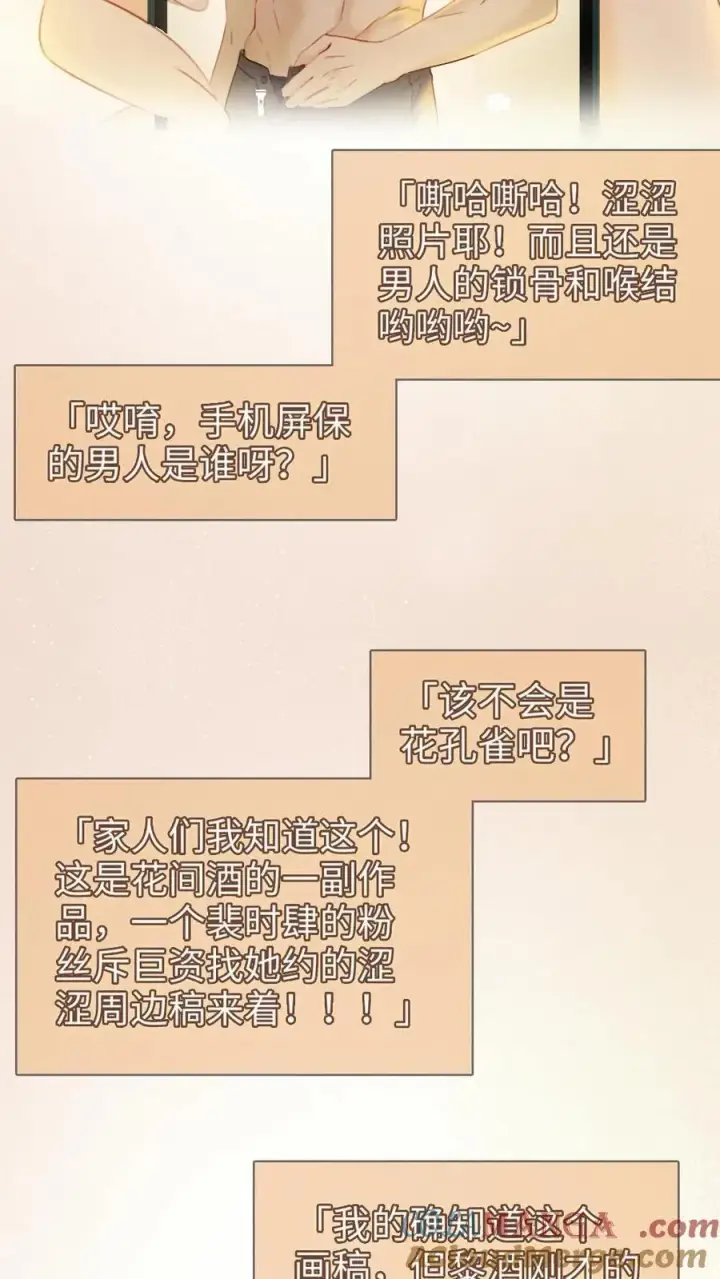 漫画《明撩！暗诱！和顶流影帝恋综撒糖》第276话 小酒儿爸爸马甲彻底掉落第9张图