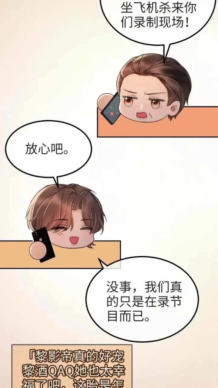 漫画《明撩！暗诱！和顶流影帝恋综撒糖》第277话 放花灯第12张图