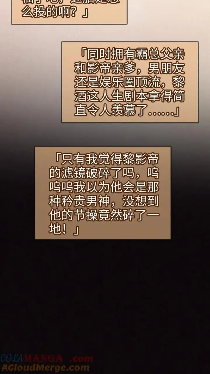 漫画《明撩！暗诱！和顶流影帝恋综撒糖》第277话 放花灯第13张图