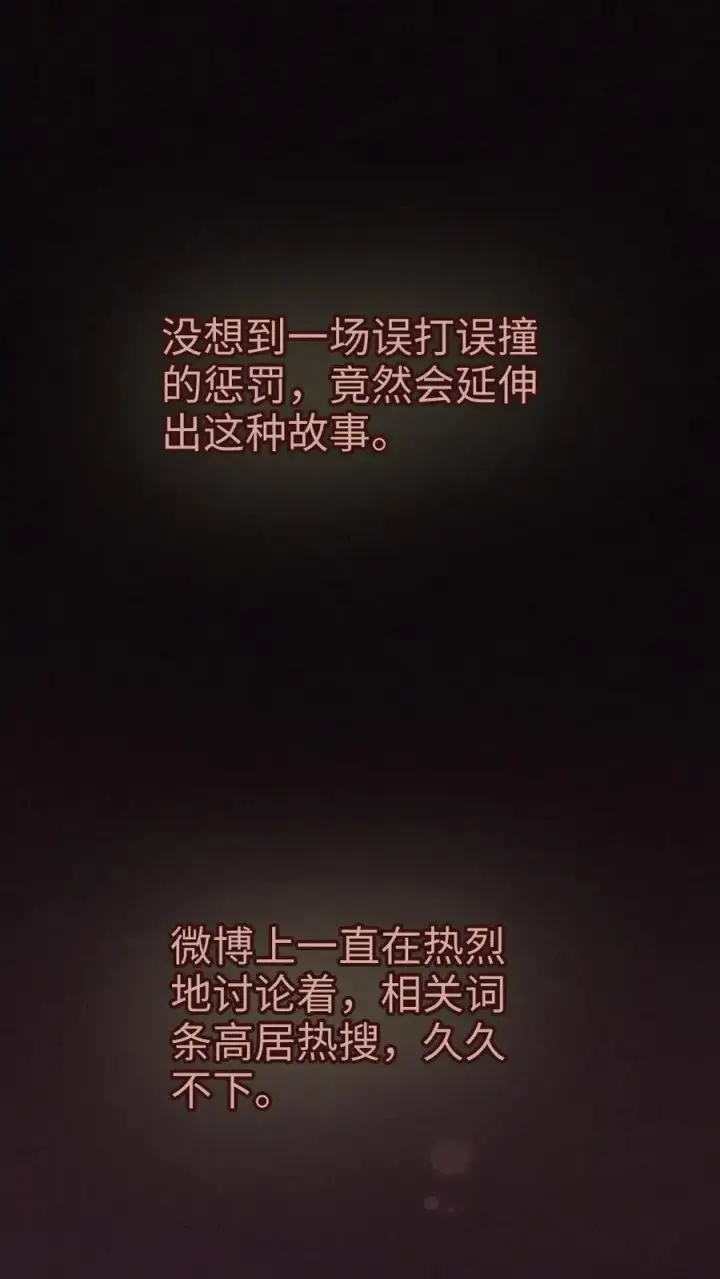 漫画《明撩！暗诱！和顶流影帝恋综撒糖》第277话 放花灯第14张图
