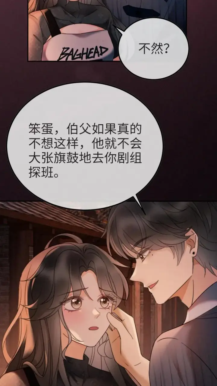 漫画《明撩！暗诱！和顶流影帝恋综撒糖》第277话 放花灯第18张图