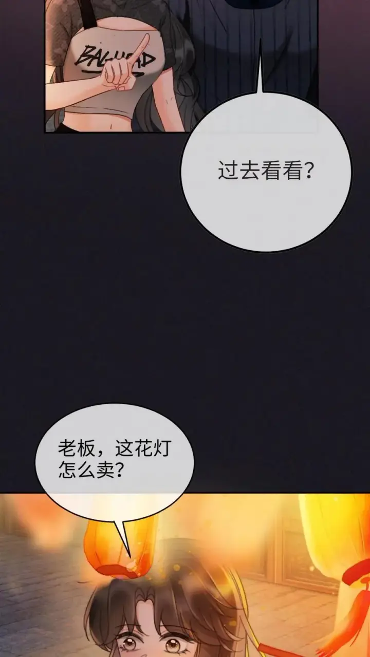 漫画《明撩！暗诱！和顶流影帝恋综撒糖》第277话 放花灯第24张图