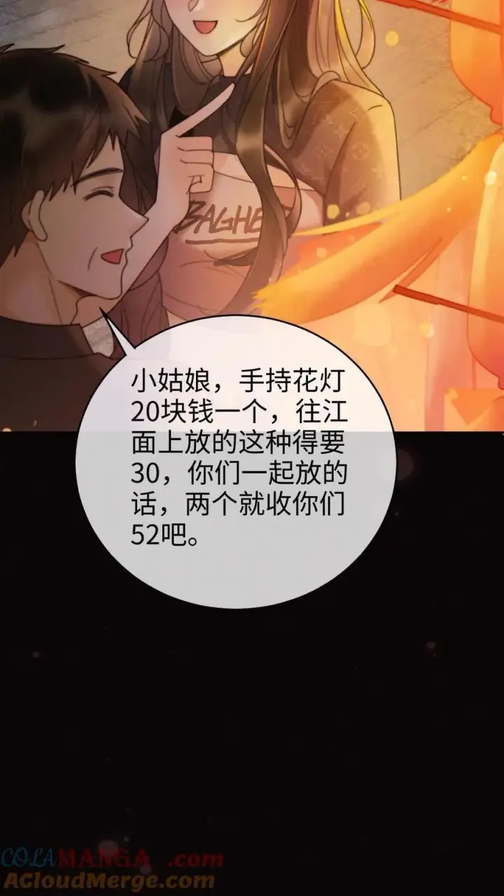 漫画《明撩！暗诱！和顶流影帝恋综撒糖》第277话 放花灯第25张图