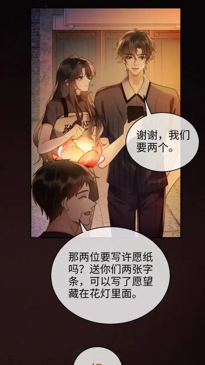漫画《明撩！暗诱！和顶流影帝恋综撒糖》第277话 放花灯第26张图