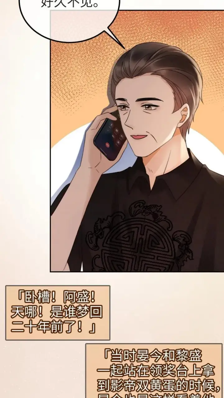 漫画《明撩！暗诱！和顶流影帝恋综撒糖》第277话 放花灯第4张图