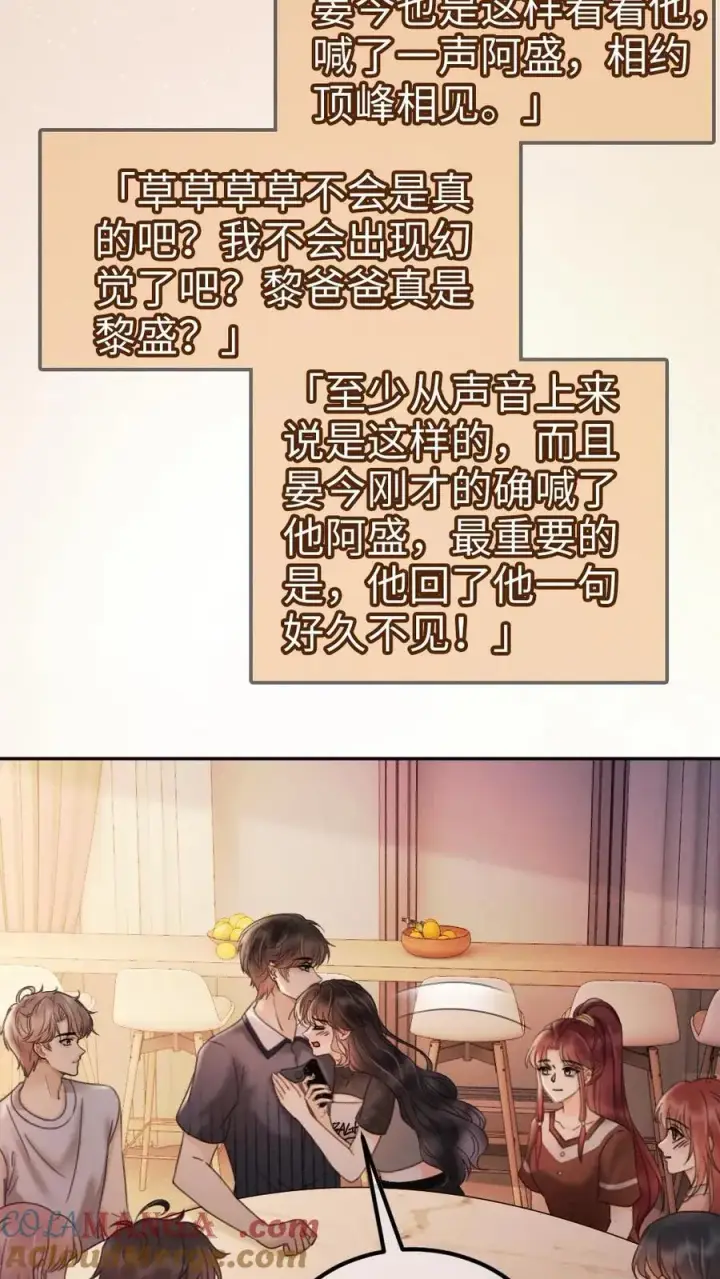 漫画《明撩！暗诱！和顶流影帝恋综撒糖》第277话 放花灯第5张图