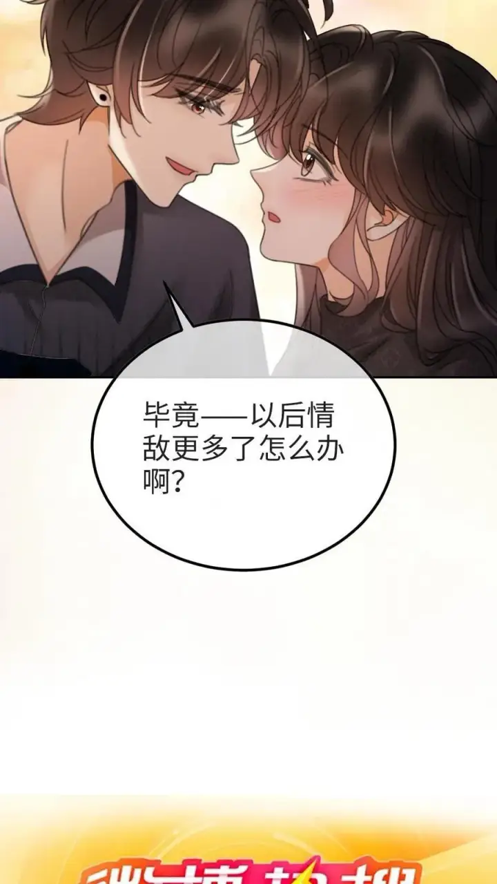 漫画《明撩！暗诱！和顶流影帝恋综撒糖》第277话 放花灯第8张图
