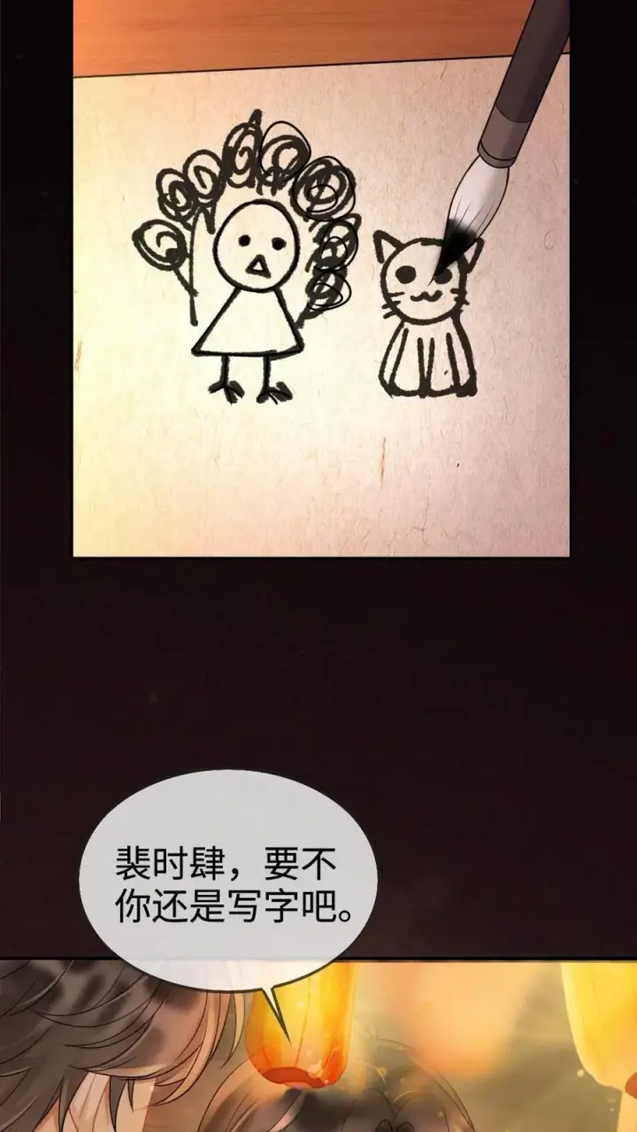 漫画《明撩！暗诱！和顶流影帝恋综撒糖》第278话 男朋友画技惨不忍睹第12张图