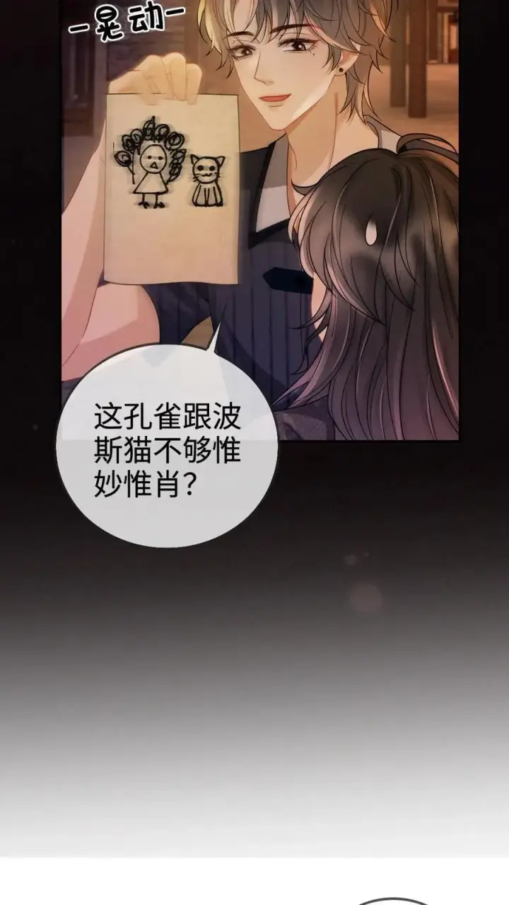 漫画《明撩！暗诱！和顶流影帝恋综撒糖》第278话 男朋友画技惨不忍睹第14张图