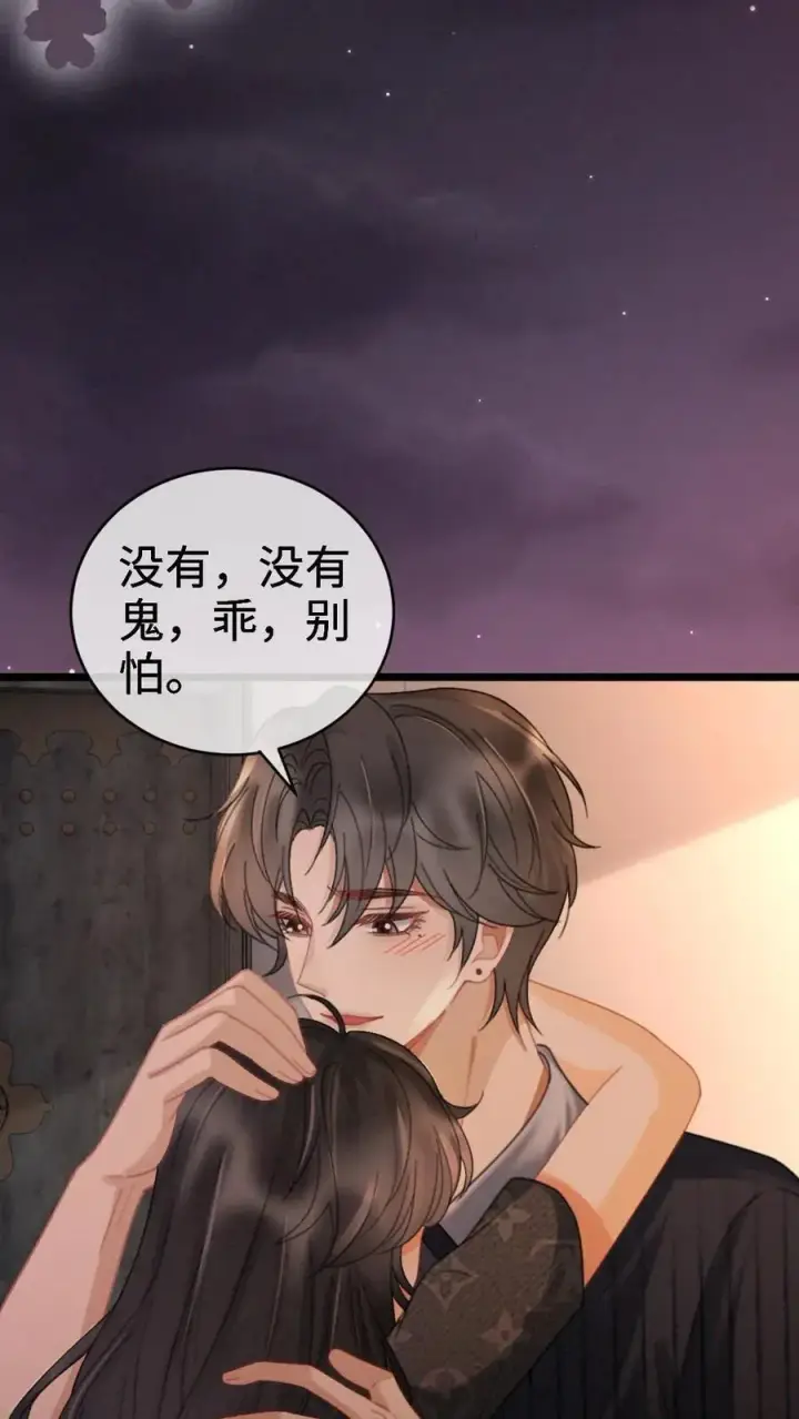 漫画《明撩！暗诱！和顶流影帝恋综撒糖》第279话 不停撒狗粮第16张图