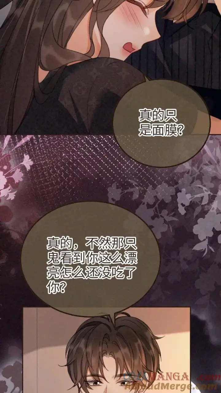漫画《明撩！暗诱！和顶流影帝恋综撒糖》第279话 不停撒狗粮第19张图