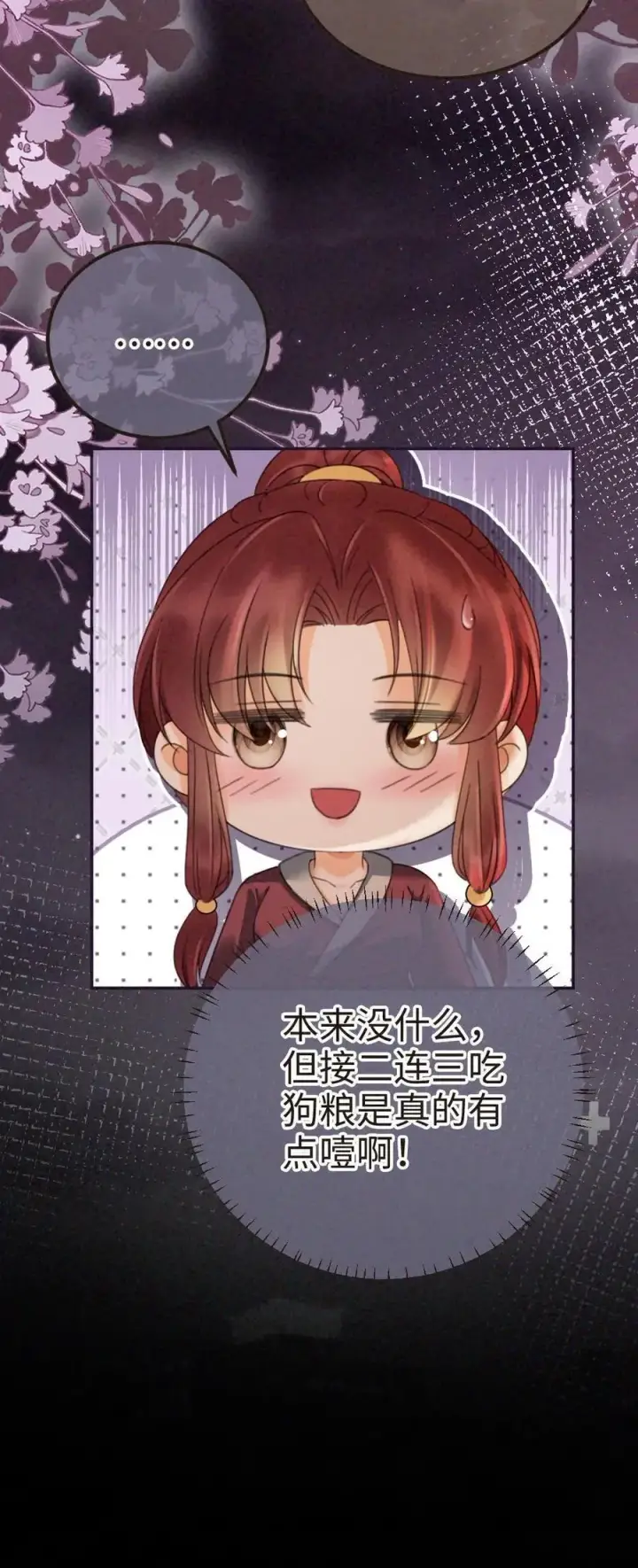 漫画《明撩！暗诱！和顶流影帝恋综撒糖》第279话 不停撒狗粮第26张图