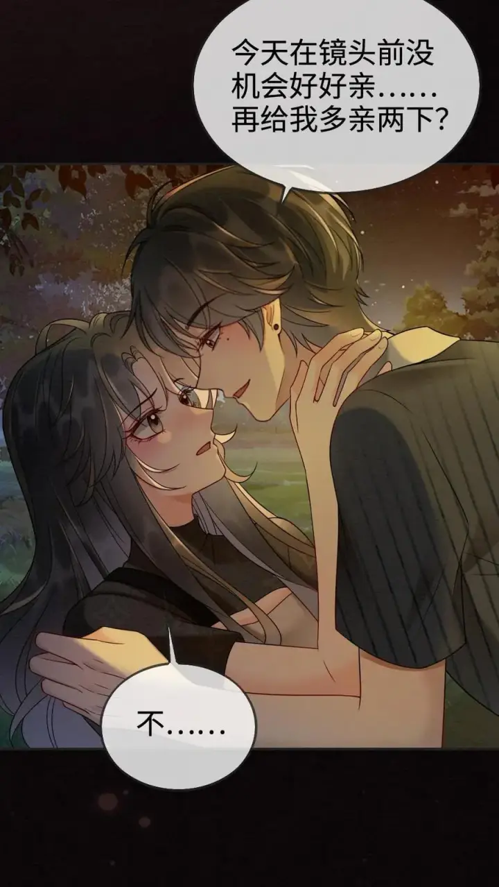 漫画《明撩！暗诱！和顶流影帝恋综撒糖》第279话 不停撒狗粮第4张图