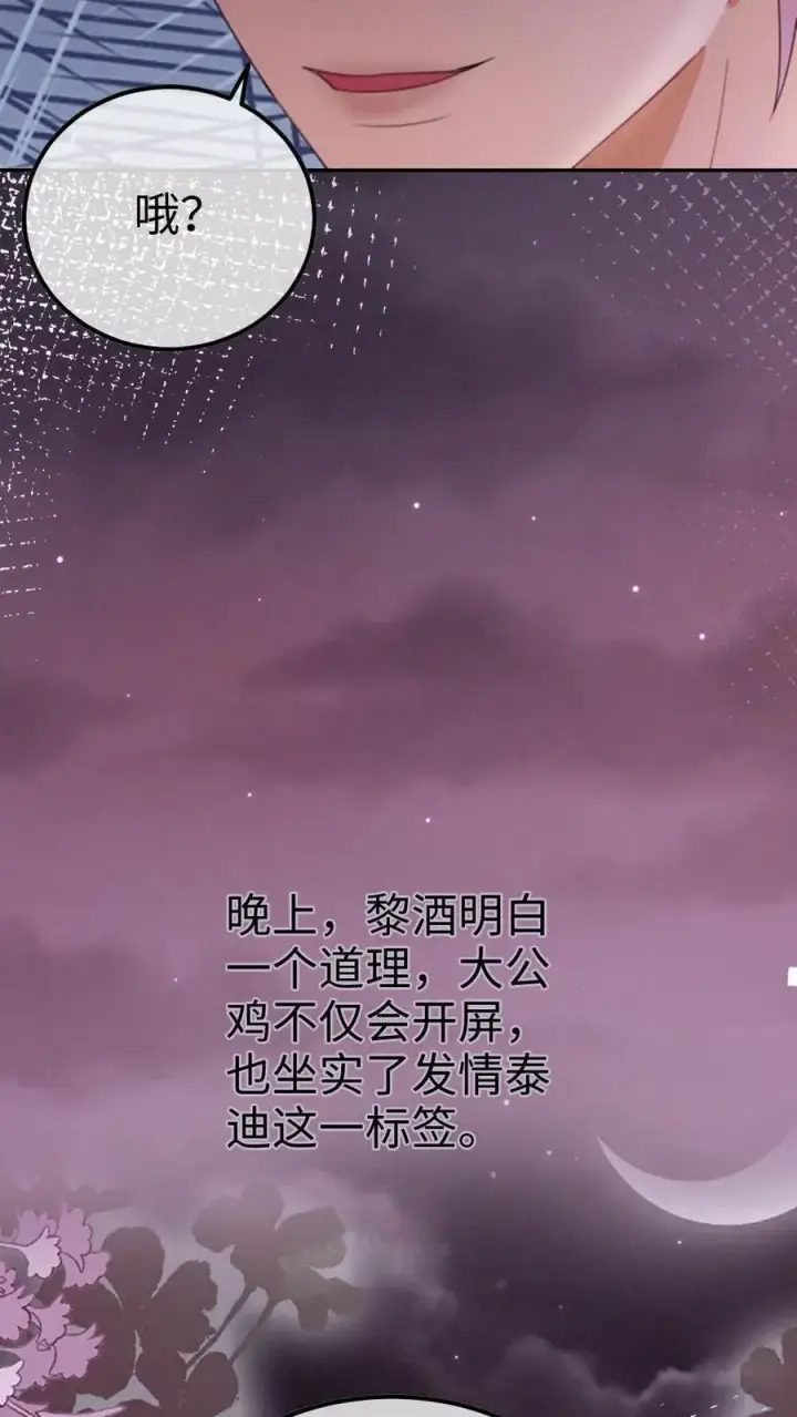 漫画《明撩！暗诱！和顶流影帝恋综撒糖》第280话 黎酒抄袭？第22张图