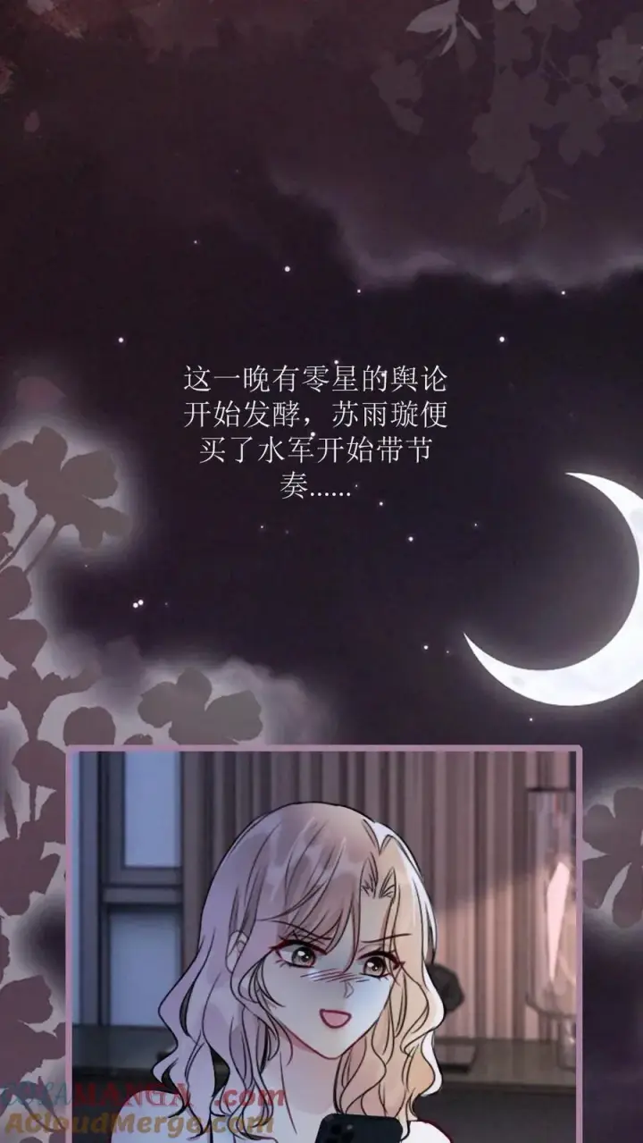 漫画《明撩！暗诱！和顶流影帝恋综撒糖》第280话 黎酒抄袭？第25张图