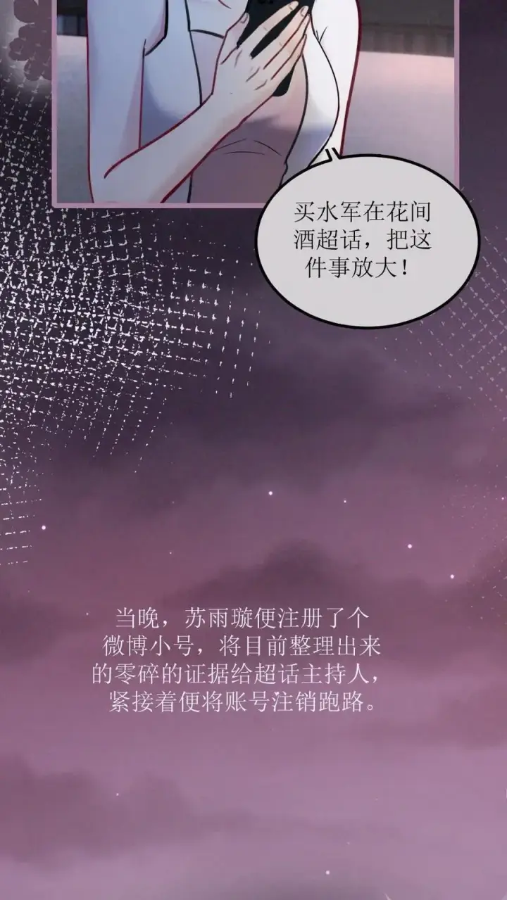 漫画《明撩！暗诱！和顶流影帝恋综撒糖》第280话 黎酒抄袭？第26张图
