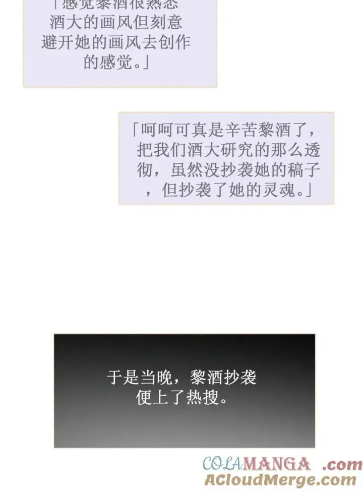 漫画《明撩！暗诱！和顶流影帝恋综撒糖》第280话 黎酒抄袭？第29张图