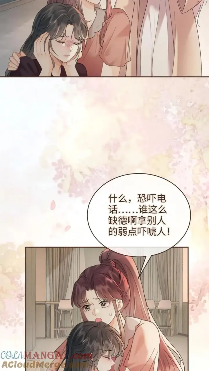 漫画《明撩！暗诱！和顶流影帝恋综撒糖》第281话 恐吓电话第13张图