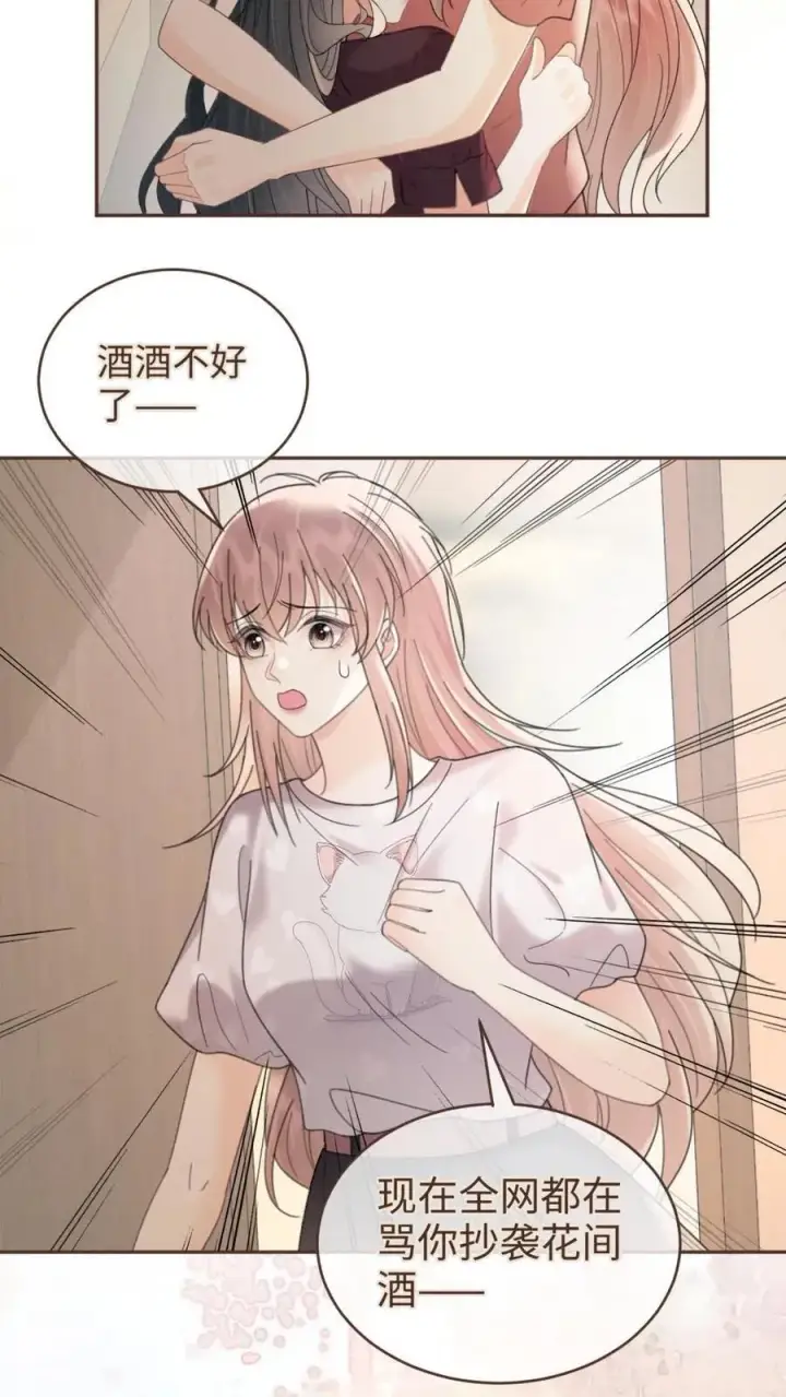 漫画《明撩！暗诱！和顶流影帝恋综撒糖》第281话 恐吓电话第14张图