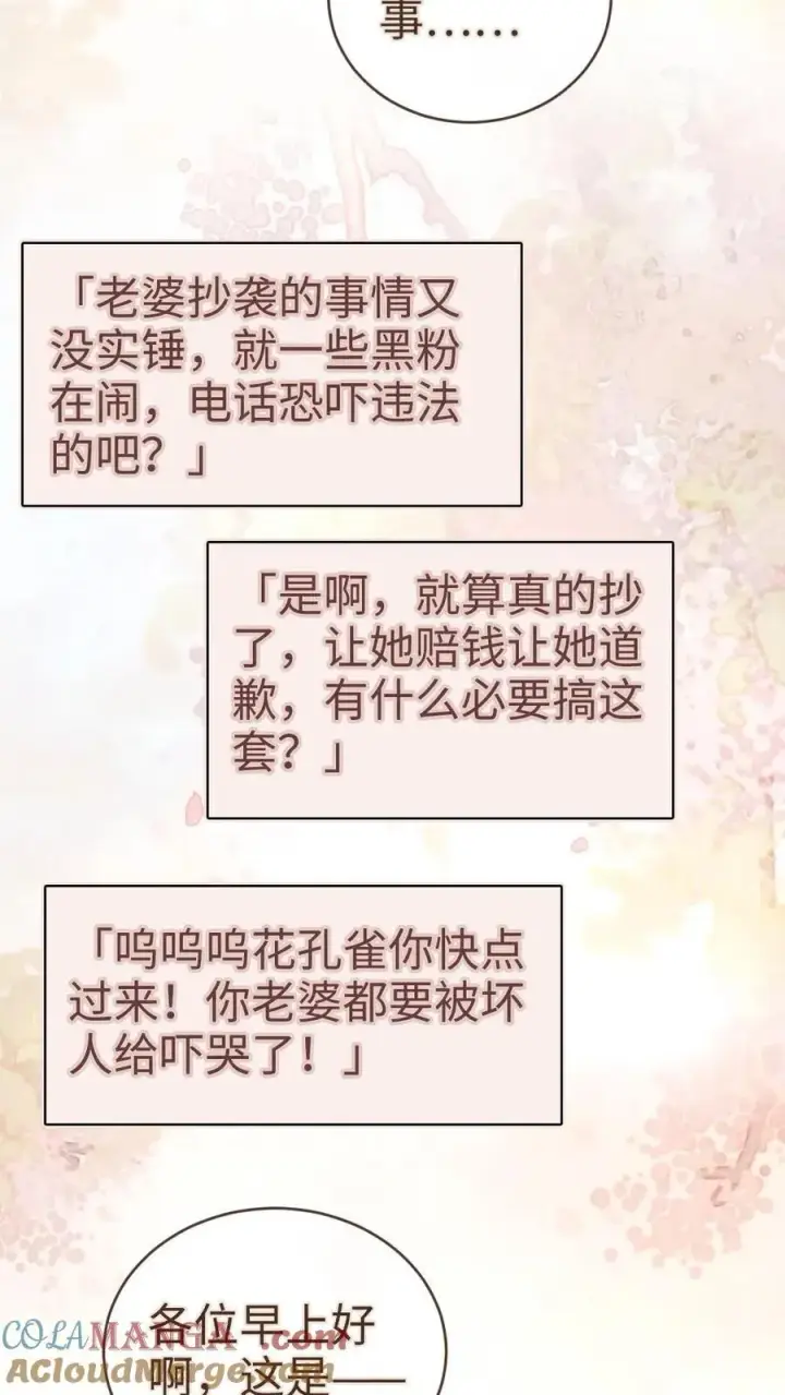 漫画《明撩！暗诱！和顶流影帝恋综撒糖》第281话 恐吓电话第17张图