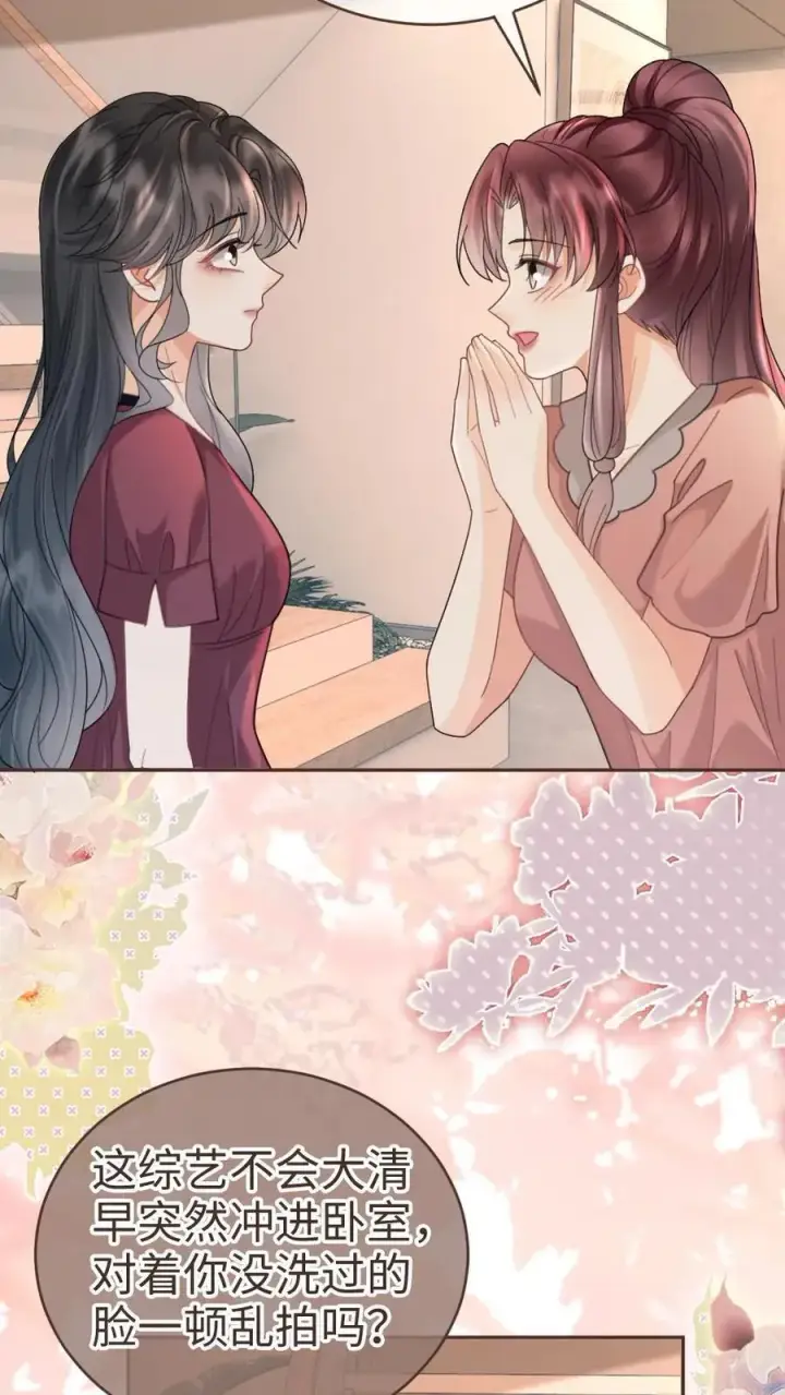漫画《明撩！暗诱！和顶流影帝恋综撒糖》第281话 恐吓电话第4张图