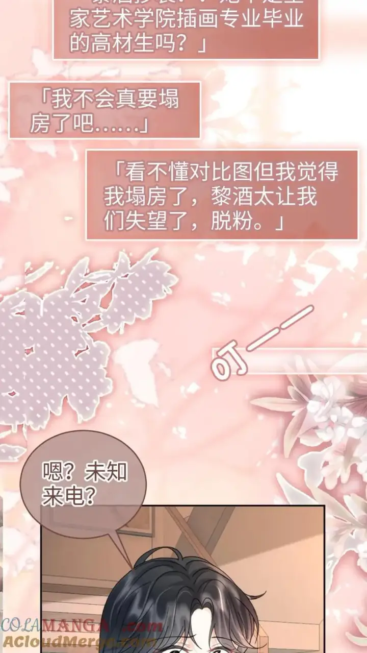 漫画《明撩！暗诱！和顶流影帝恋综撒糖》第281话 恐吓电话第7张图
