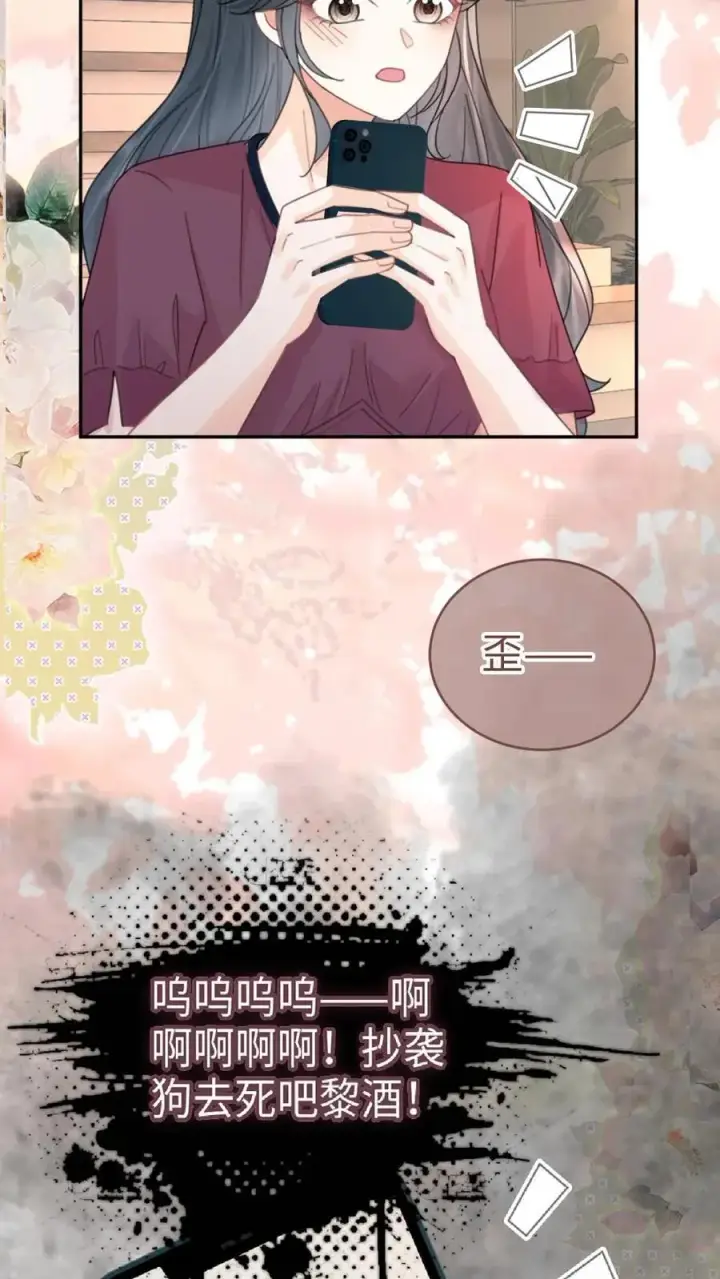 漫画《明撩！暗诱！和顶流影帝恋综撒糖》第281话 恐吓电话第8张图