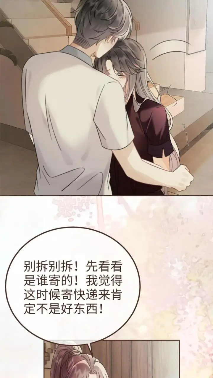 漫画《明撩！暗诱！和顶流影帝恋综撒糖》第282话 报警第10张图