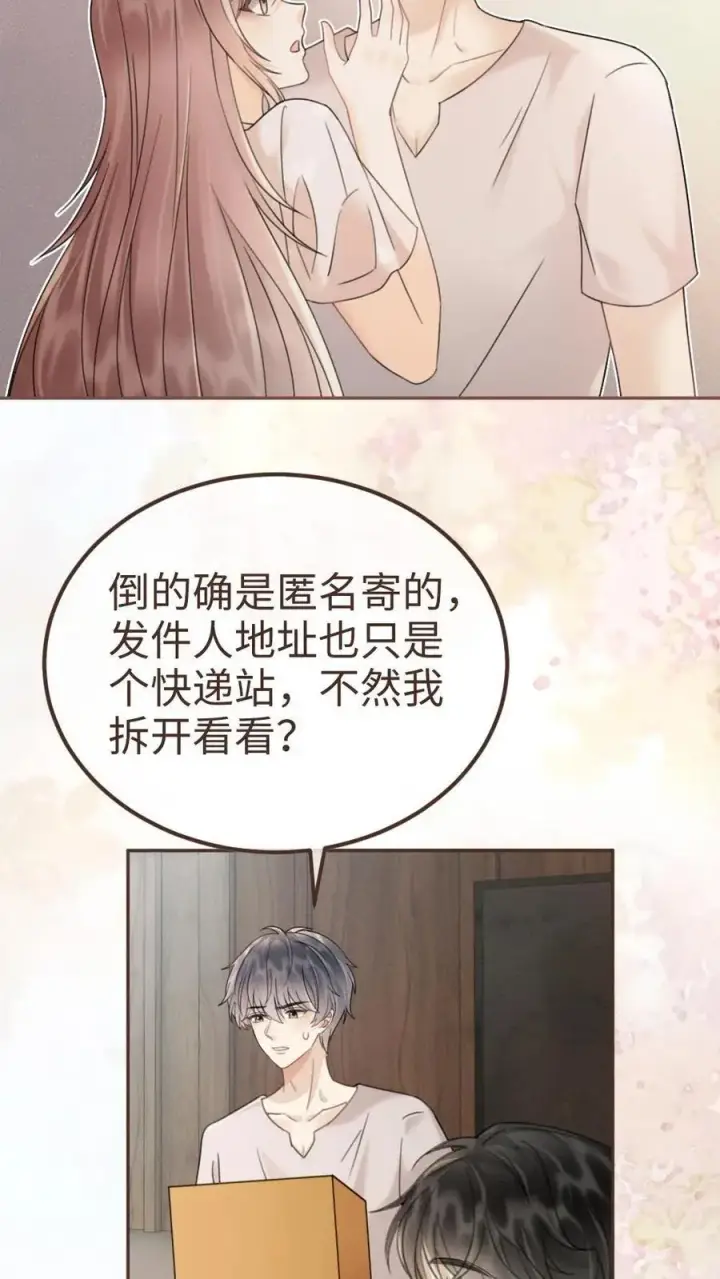 漫画《明撩！暗诱！和顶流影帝恋综撒糖》第282话 报警第12张图