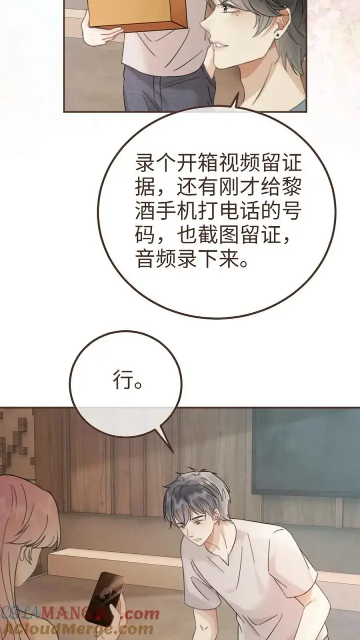 漫画《明撩！暗诱！和顶流影帝恋综撒糖》第282话 报警第13张图