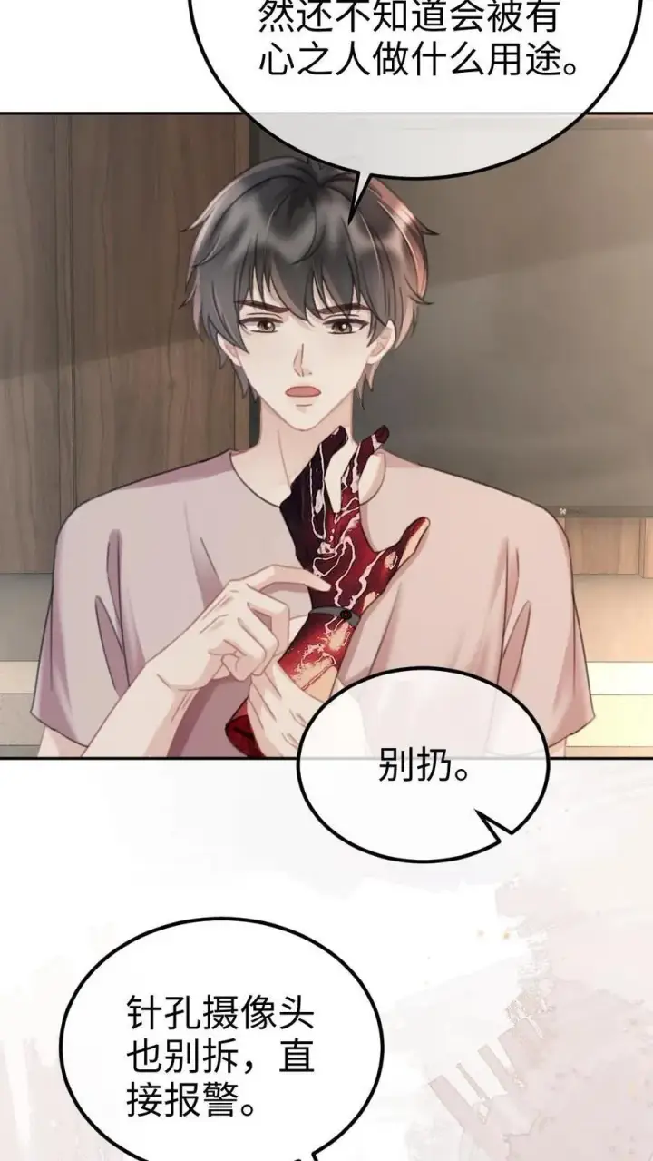 漫画《明撩！暗诱！和顶流影帝恋综撒糖》第282话 报警第18张图