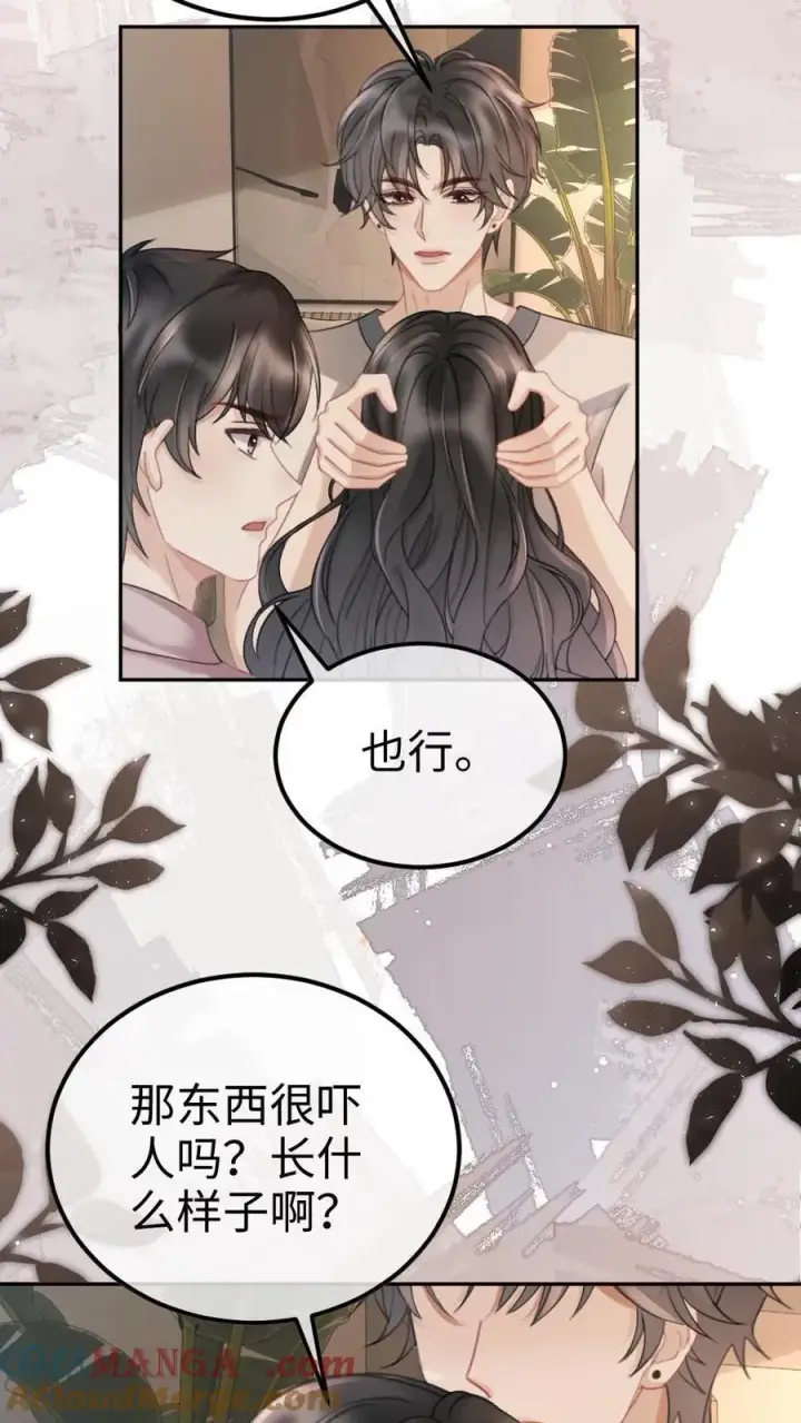 漫画《明撩！暗诱！和顶流影帝恋综撒糖》第282话 报警第19张图