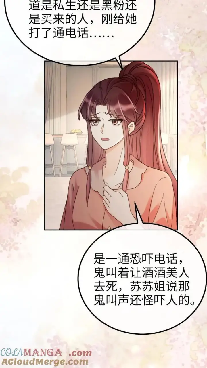 漫画《明撩！暗诱！和顶流影帝恋综撒糖》第282话 报警第3张图