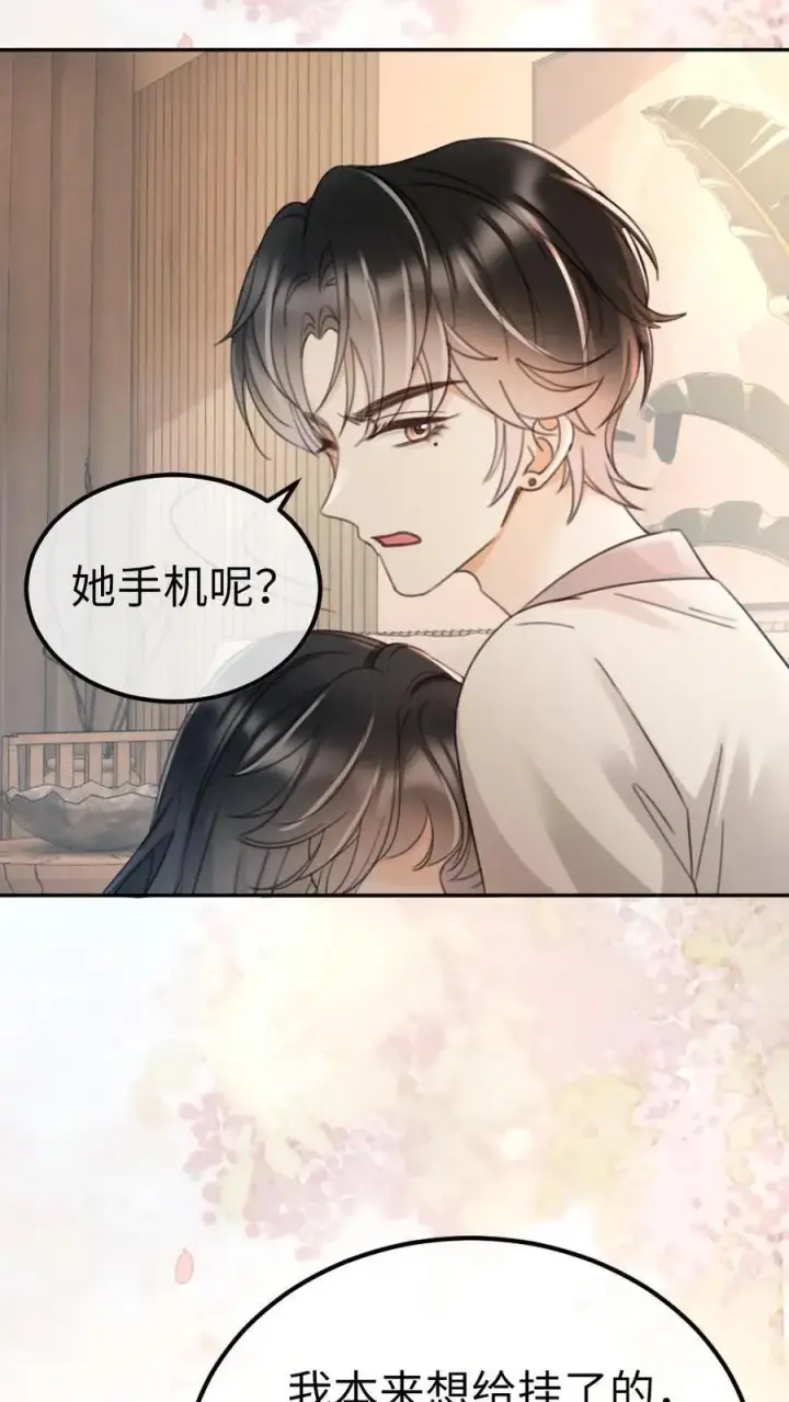 漫画《明撩！暗诱！和顶流影帝恋综撒糖》第282话 报警第4张图