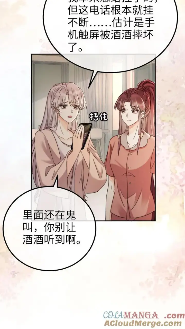 漫画《明撩！暗诱！和顶流影帝恋综撒糖》第282话 报警第5张图
