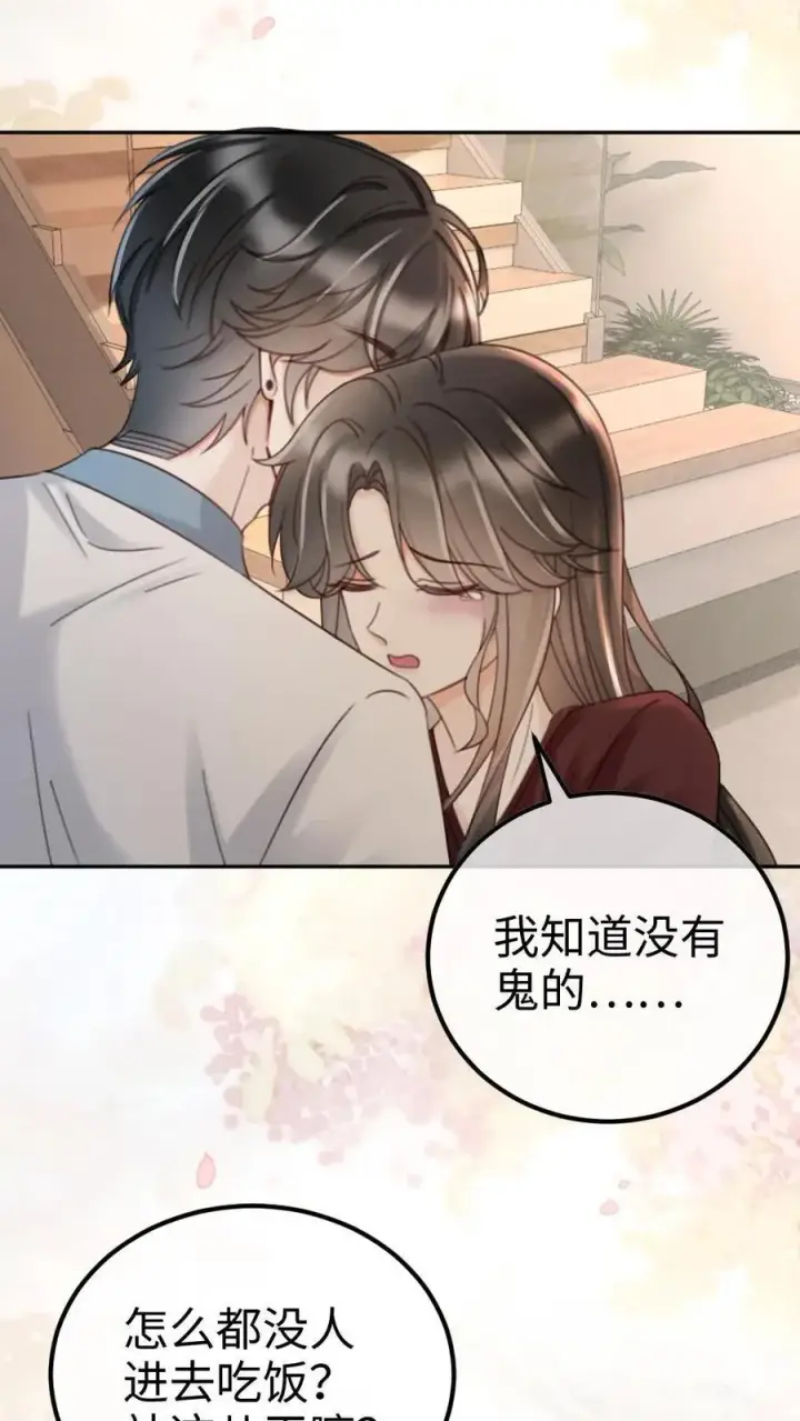 漫画《明撩！暗诱！和顶流影帝恋综撒糖》第282话 报警第8张图