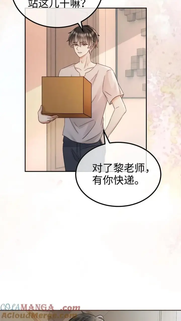 漫画《明撩！暗诱！和顶流影帝恋综撒糖》第282话 报警第9张图
