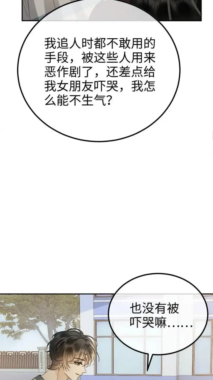 漫画《明撩！暗诱！和顶流影帝恋综撒糖》第283话 应该我哄你第10张图