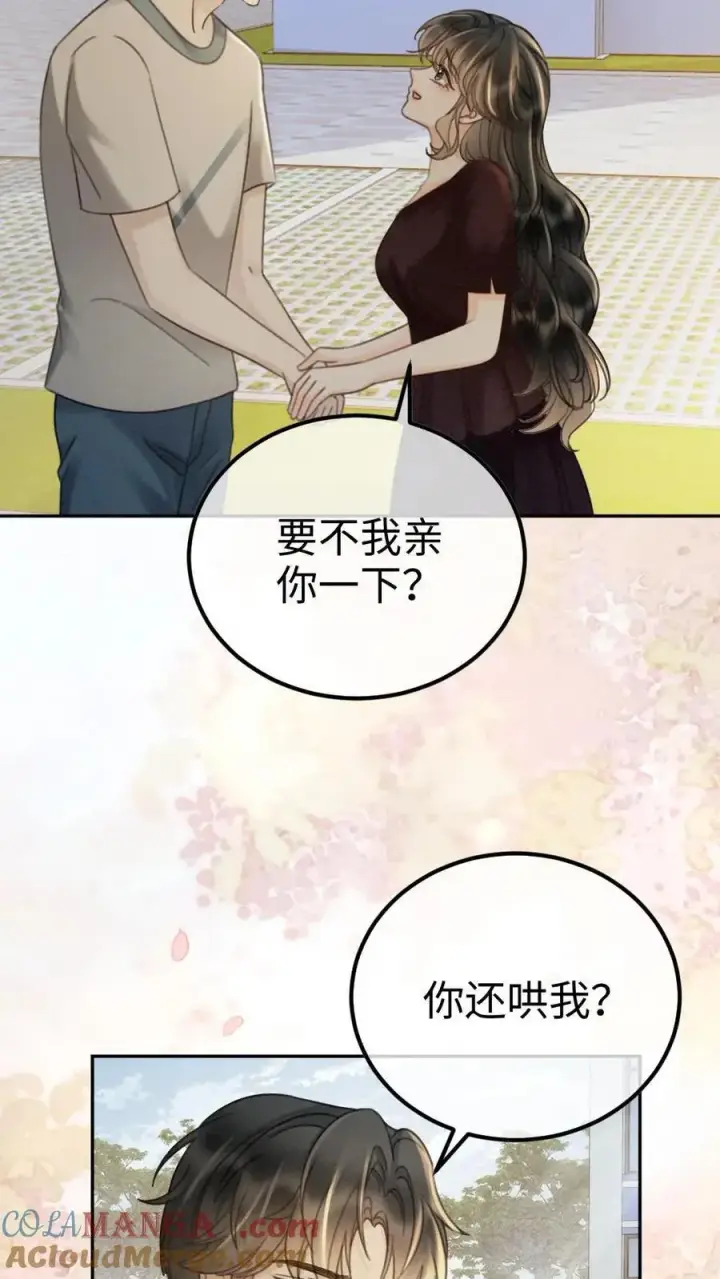 漫画《明撩！暗诱！和顶流影帝恋综撒糖》第283话 应该我哄你第11张图
