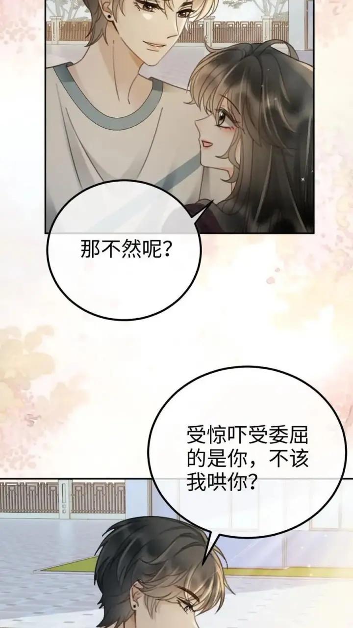 漫画《明撩！暗诱！和顶流影帝恋综撒糖》第283话 应该我哄你第12张图