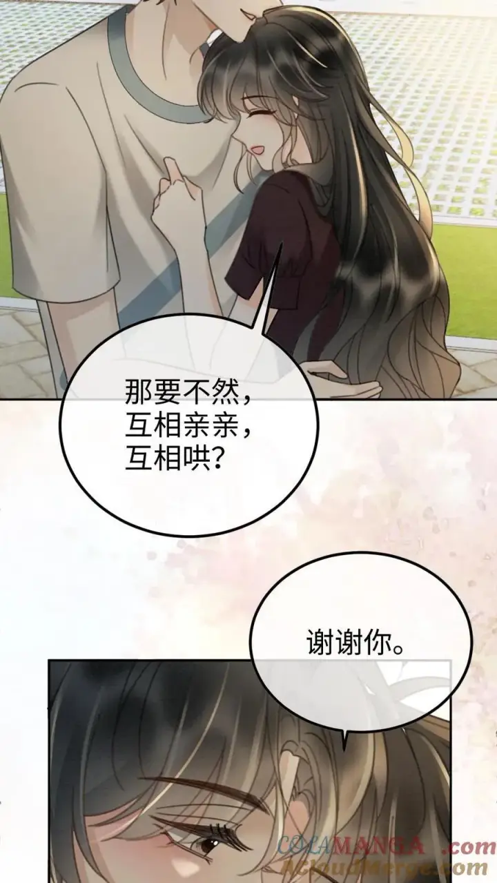 漫画《明撩！暗诱！和顶流影帝恋综撒糖》第283话 应该我哄你第13张图