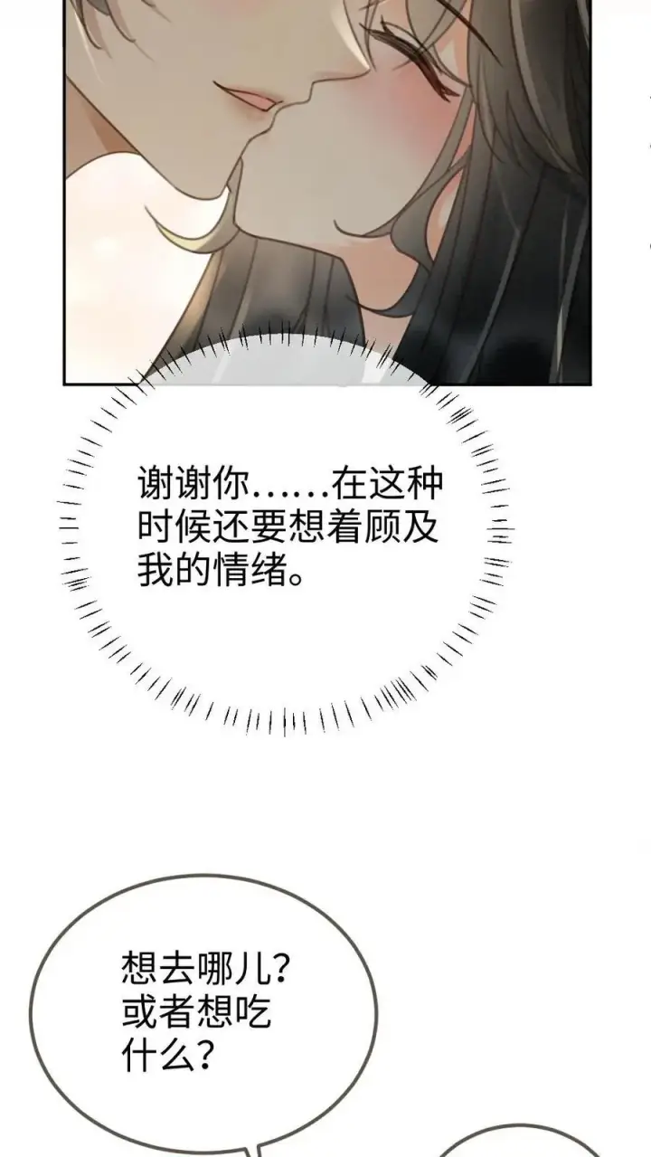 漫画《明撩！暗诱！和顶流影帝恋综撒糖》第283话 应该我哄你第14张图