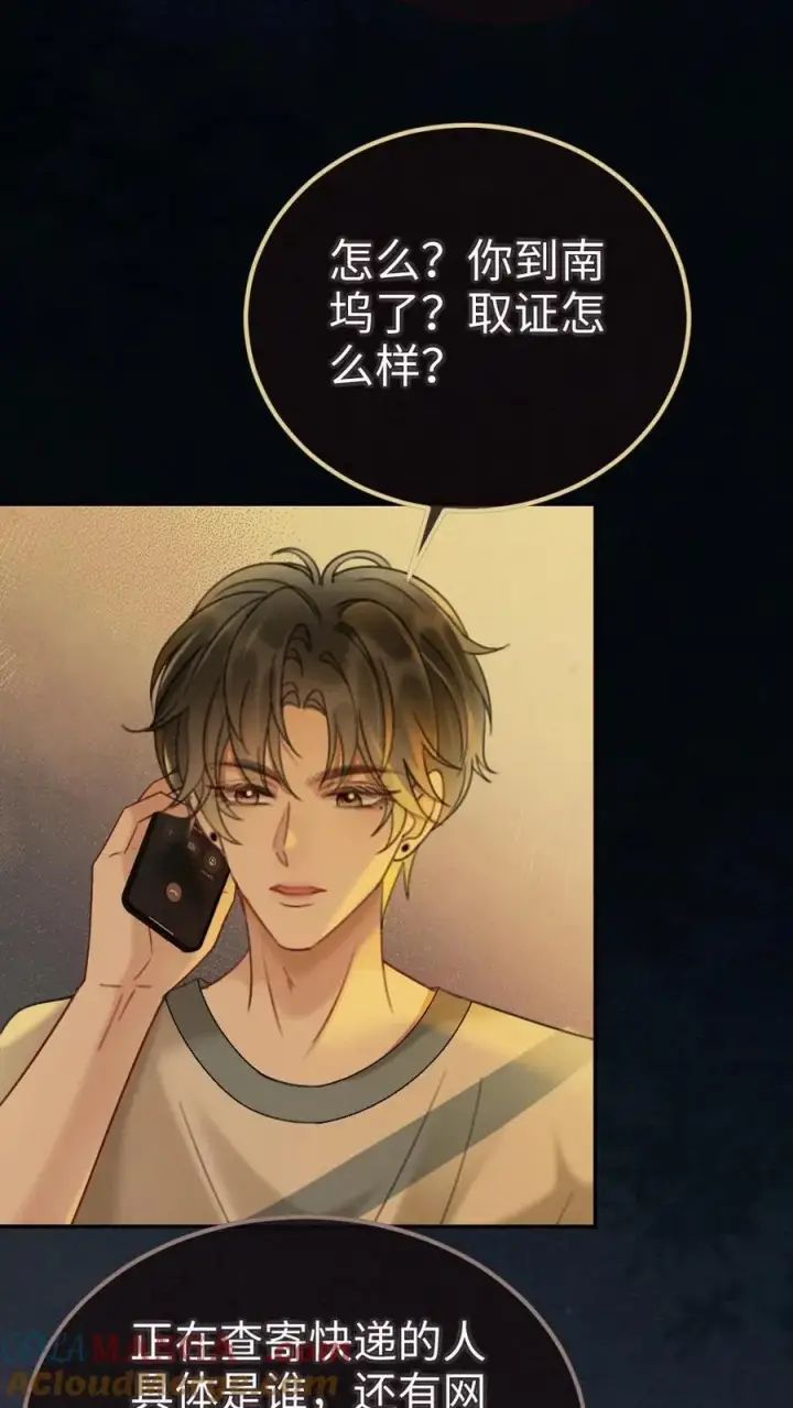 漫画《明撩！暗诱！和顶流影帝恋综撒糖》第283话 应该我哄你第21张图