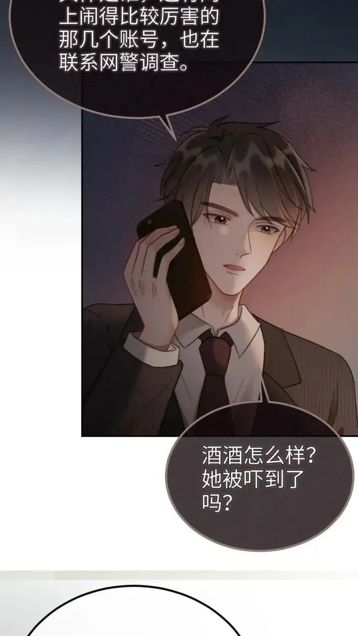 漫画《明撩！暗诱！和顶流影帝恋综撒糖》第283话 应该我哄你第22张图