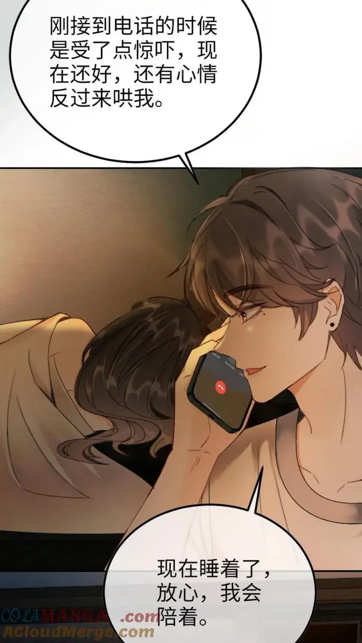 漫画《明撩！暗诱！和顶流影帝恋综撒糖》第283话 应该我哄你第23张图