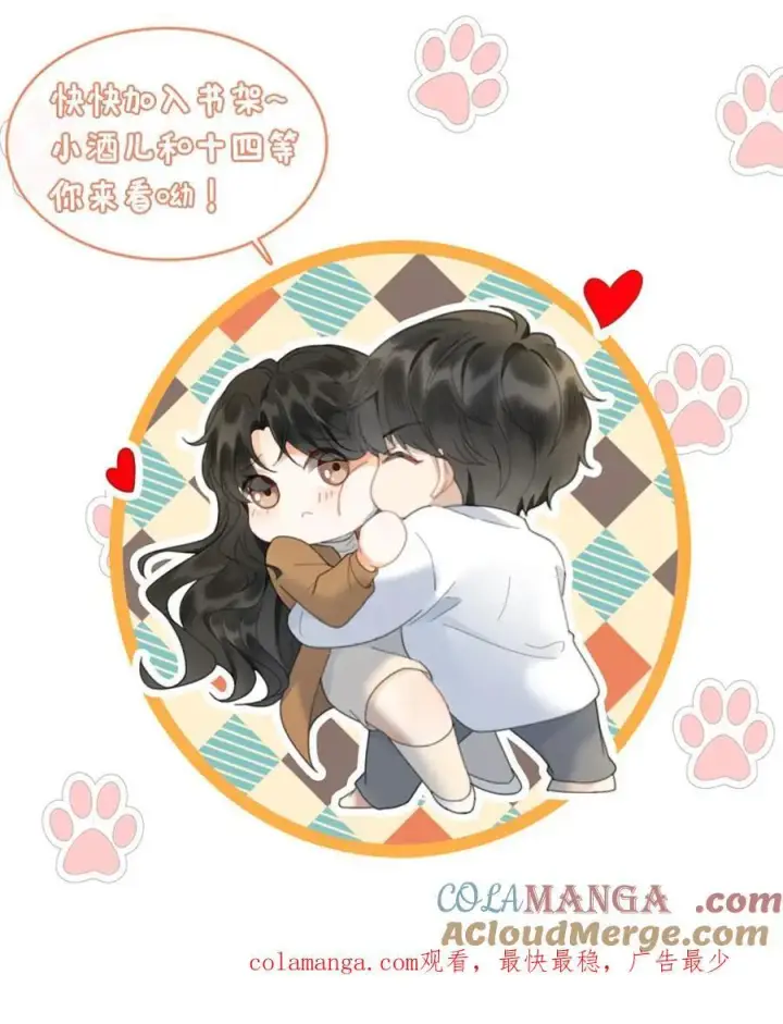 漫画《明撩！暗诱！和顶流影帝恋综撒糖》第283话 应该我哄你第25张图